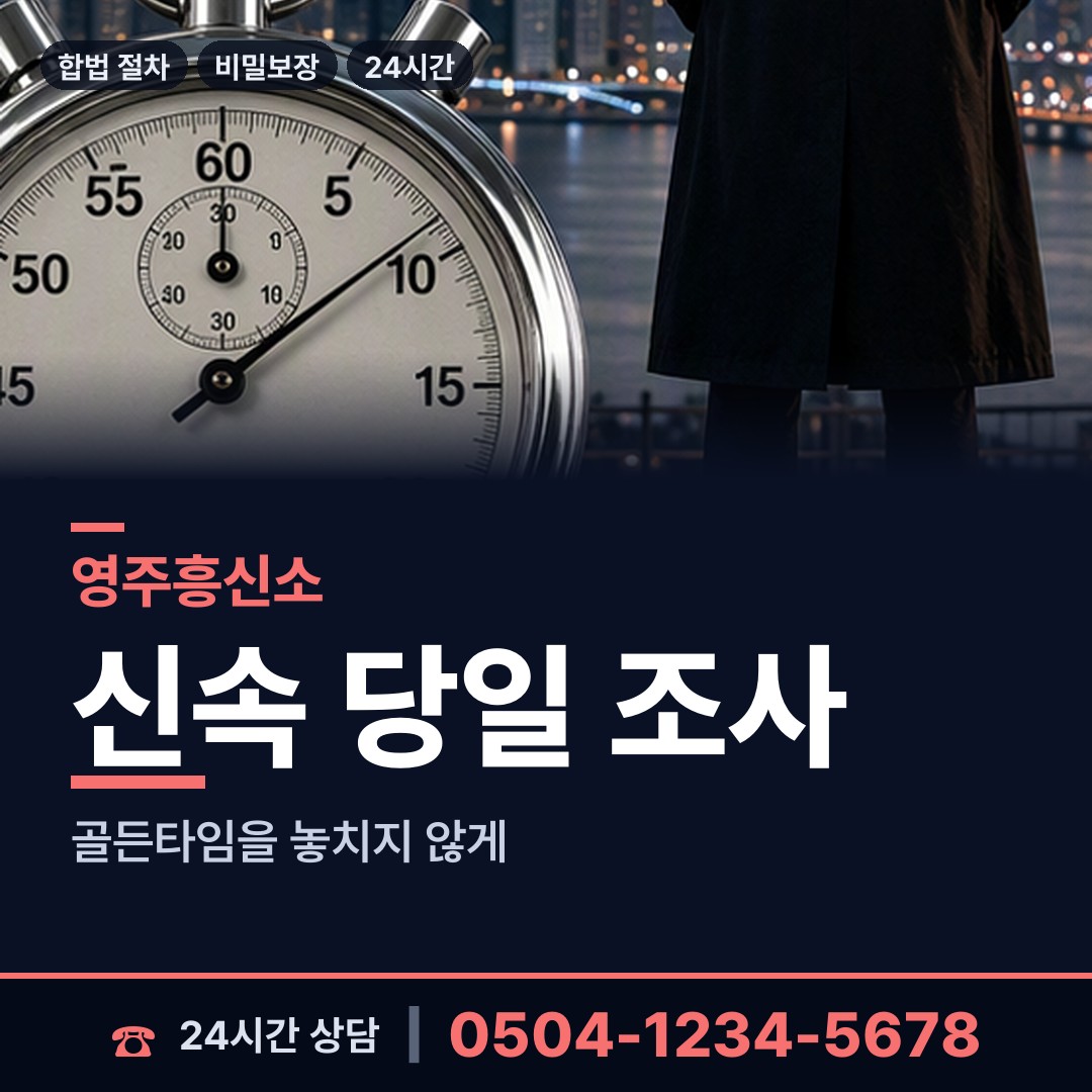 영주 가흥2동 채권추심조사 상담 안내