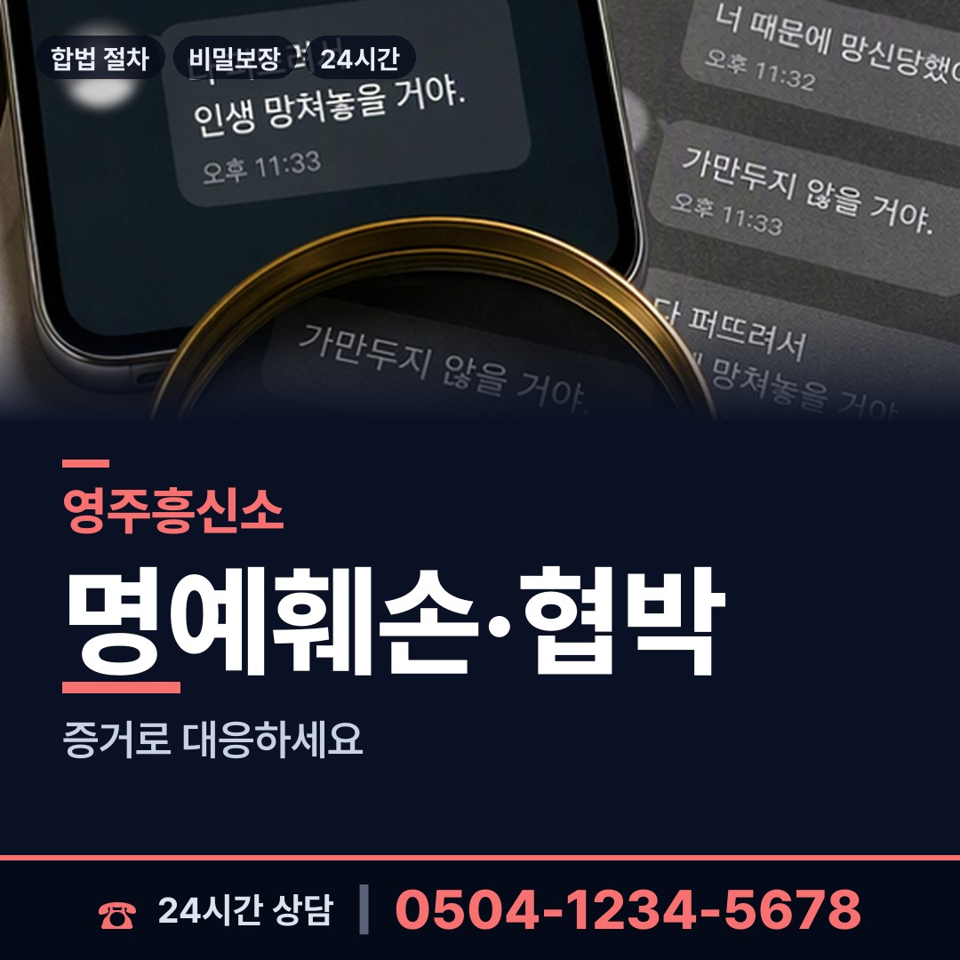 영주 가흥2동 사설탐정 상담 안내