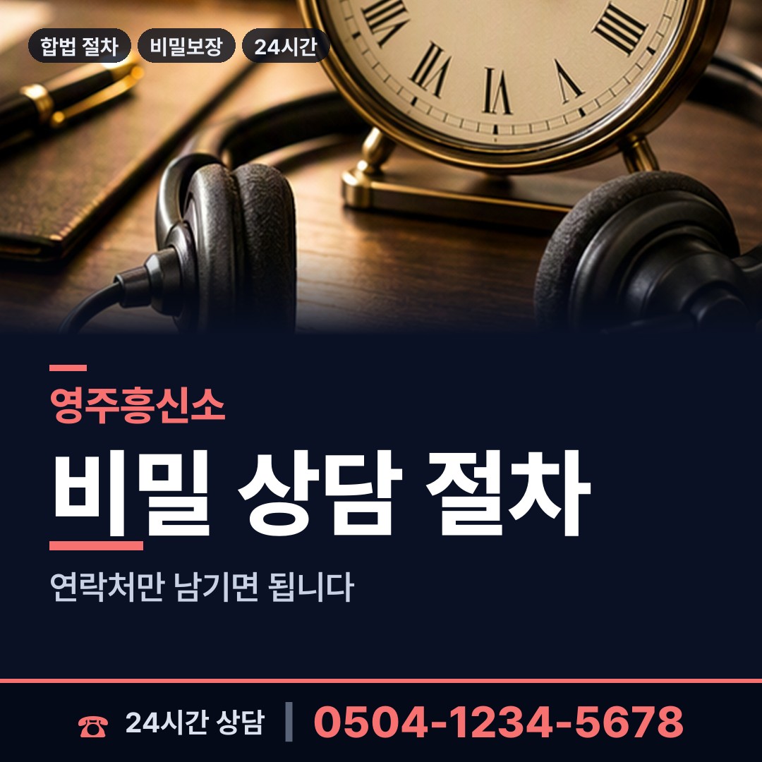 영주 가흥2동 결혼전신원조사 상담 안내