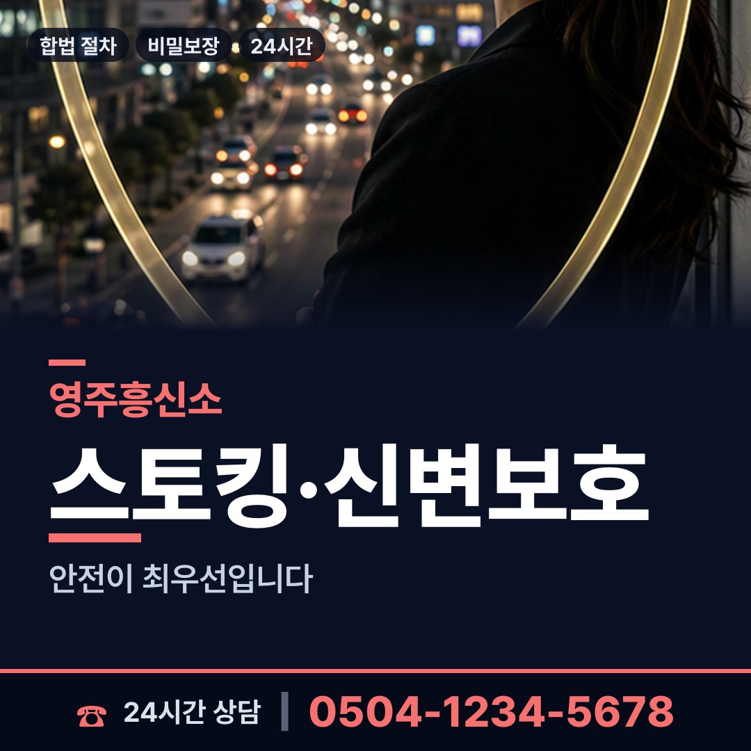 영주 가흥2동 별거증거 상담 안내