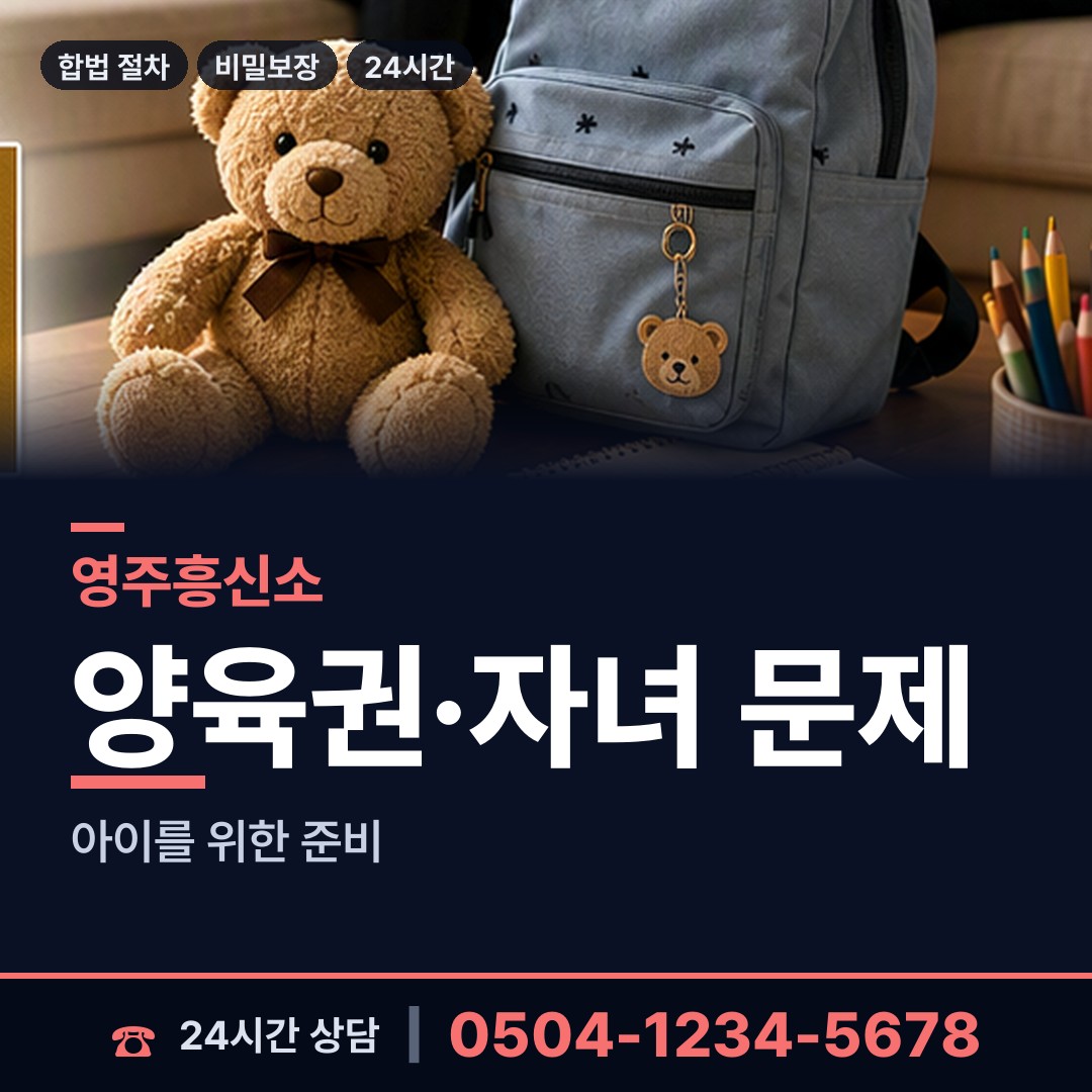 영주 가흥2동 외도정황 상담 안내